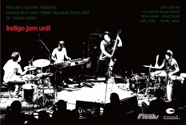 2013インディゴA3フライヤー.jpg