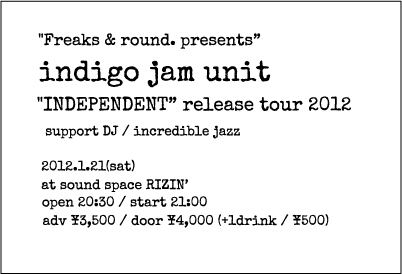 2012インディゴフライヤーHP.jpg
